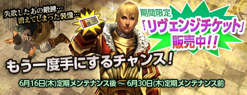 画像ギャラリー No.001のサムネイル画像 / 「パンドラサーガ」期間限定でリヴェンジチケット2種類が販売