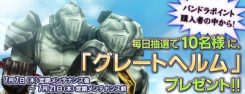 画像ギャラリー No.002のサムネイル画像 / 「パンドラサーガ」経験値増加イベント,新アイテムが当たる抽選を実施
