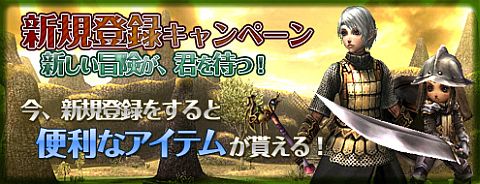 画像ギャラリー No.001のサムネイル画像 / 「パンドラサーガ」,経験値増加装備がもらえる新規登録キャンペーンを実施