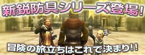 画像ギャラリー No.002のサムネイル画像 / 「パンドラサーガ」,経験値増加装備がもらえる新規登録キャンペーンを実施