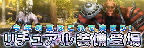 画像ギャラリー No.001のサムネイル画像 / 「パンドラサーガ」シャーマン用新アイテム「リチュアル装備」が期間限定で登場