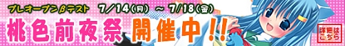画像集#003のサムネイル/「桃色大戦ぱいろん」,プレオープンβテスト“桃色前夜祭”本日開始!