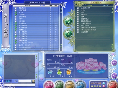 画像ギャラリー No.001のサムネイル画像 / 「桃色大戦ぱいろん」カードを保管できる「カード倉庫」9月30日実装