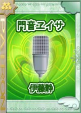 画像ギャラリー No.001のサムネイル画像 / 「ぱいろん」,ボイスカードに伊藤 静さん,戸松 遥さんの参加決定