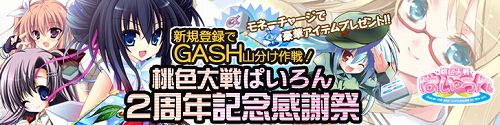 画像ギャラリー No.001のサムネイル画像 / 「ぱいろん」,新規登録でGASH山分けプレゼントキャンペーン