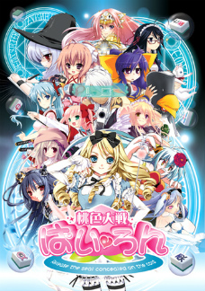 画像ギャラリー No.001のサムネイル画像 / 「桃色大戦ぱいろん」台湾へ。Pole Star Digital Technologyが配信権を取得