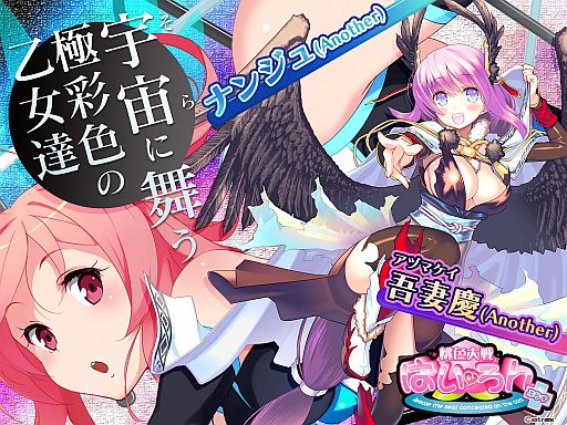 画像ギャラリー No.003のサムネイル画像 / 「桃色大戦ぱいろん」空を舞う「吾妻慶」と「ナンジュ」のAnotherカードが追加