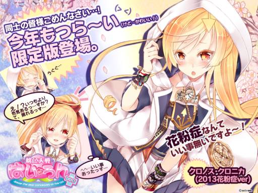 画像ギャラリー No.003のサムネイル画像 / 「桃色大戦ぱいろん」に“クロノス・クロニカ”の2013花粉症verが実装