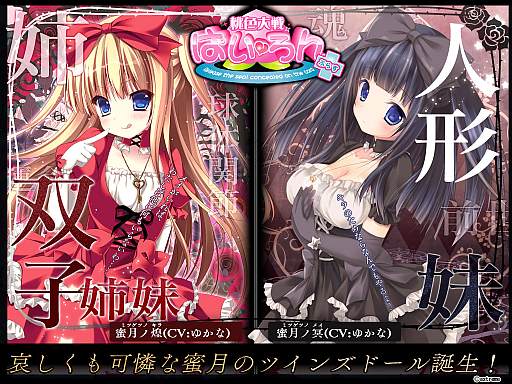 画像ギャラリー No.001のサムネイル画像 / 「桃色大戦ぱいろん」,ゆかなさん演じる双子のドール「蜜月ノ煌/冥」を実装