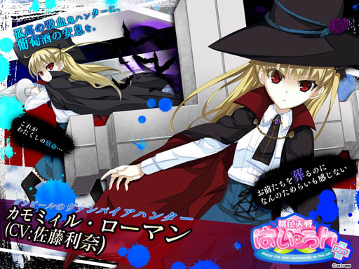 画像ギャラリー No.001のサムネイル画像 / 「桃色大戦ぱいろん+」吸血鬼を狩る混血児「カモミィル・ローマン」登場