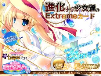 画像ギャラリー No.006のサムネイル画像 / 「桃色大戦ぱいろん+」,Extremeカード第5弾「せりか(Extreme)」を追加