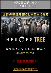 画像集#001のサムネイル/ドラマ「HEROES」の続きを作ろう,「HEROES TREE」のβテスト開始