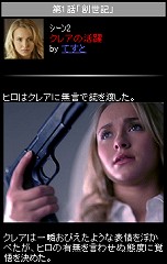 画像集#003のサムネイル/ドラマ「HEROES」の続きを作ろう,「HEROES TREE」のβテスト開始