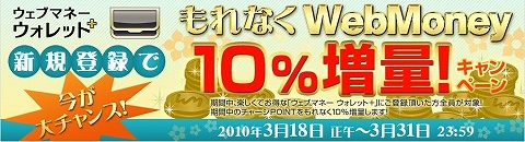 画像ギャラリー No.001のサムネイル画像 / 「ウェブマネー ウォレット+」に新規登録して入金すると10%分増量