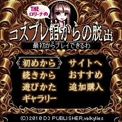 画像ギャラリー No.007のサムネイル画像 / SIMPLEシリーズDX「THE ロリーナのコスプレ館からの脱出」配信