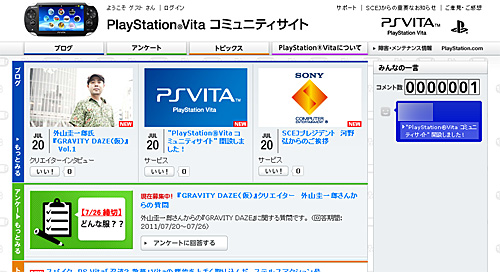 画像ギャラリー No.002のサムネイル画像 / SCEJ,「PlayStation Vita」の公式サイトを本日オープン!「ブログ」にはSCEJプレジデント河野氏のメッセージやクリエイター外山氏のインタビュー掲載