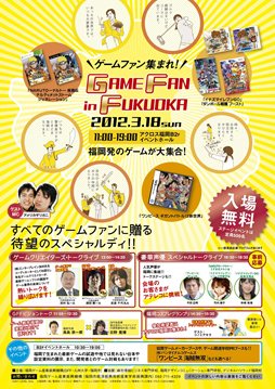 画像ギャラリー No.002のサムネイル画像 / 「ゲームファン集まれ!GAME FAN in FUKUOKA」に声優の平田広明さんの出演が決定。ゲーム試遊コーナーに出展されるタイトルも明らかに