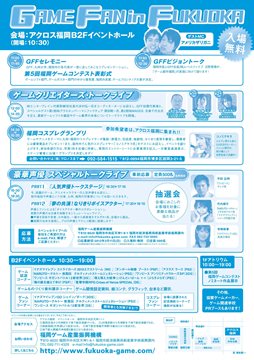 画像ギャラリー No.003のサムネイル画像 / 「ゲームファン集まれ!GAME FAN in FUKUOKA」に声優の平田広明さんの出演が決定。ゲーム試遊コーナーに出展されるタイトルも明らかに