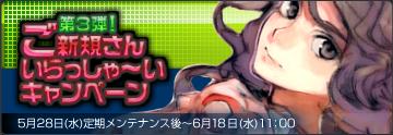 画像ギャラリー No.001のサムネイル画像 / 「ハルカ」好評につき,ご新規さんキャンペーン第3弾が開催