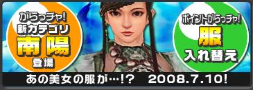 画像ギャラリー No.004のサムネイル画像 / 「ハルカ」がらっチャ!に新カテゴリ「南陽」追加。NPCの服も登場