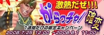画像ギャラリー No.002のサムネイル画像 / 当選確率2倍以上!「ハルカ」で1週間限定「がらっチャ!確変」開始
