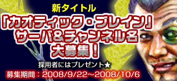 画像集#023のサムネイル/これも一種の大型アップデート!? ハルカ改め「カオティック・ブレイン」へ。運営体制も一新
