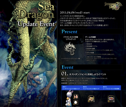 画像ギャラリー No.001のサムネイル画像 / 「ドラゴンネスト」最強ボスモンスター「シードラゴン」ついに実装。記念の5大イベントがスタート