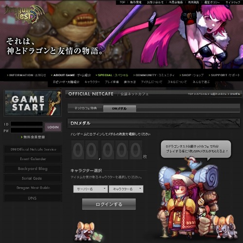 画像ギャラリー No.001のサムネイル画像 / 「ドラゴンネスト」公認ネットカフェでプレイして「DNメダル」を手に入れよう