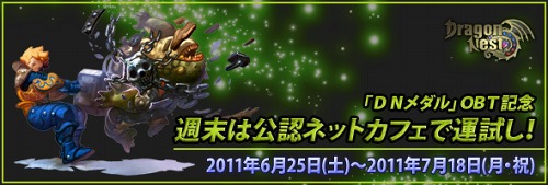 画像ギャラリー No.002のサムネイル画像 / 「ドラゴンネスト」公認ネットカフェでプレイして「DNメダル」を手に入れよう