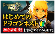 画像ギャラリー No.004のサムネイル画像 / 「ドラゴンネスト」,ノートPCなどがもらえるハロリ下克上バトルイベントを開催