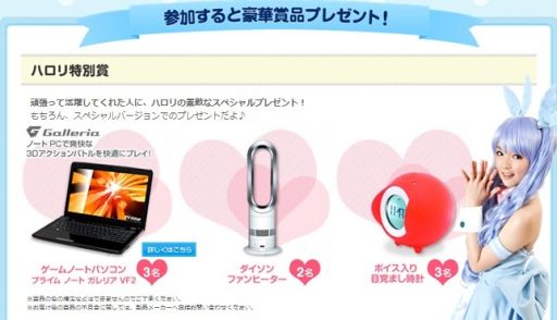 画像ギャラリー No.006のサムネイル画像 / 「ドラゴンネスト」,ノートPCなどがもらえるハロリ下克上バトルイベントを開催