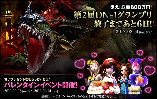 画像ギャラリー No.003のサムネイル画像 / 「ドラゴンネスト」,アイテムや特別称号がもらえるバレンタインイベントを開催