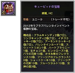 画像ギャラリー No.004のサムネイル画像 / 「ドラゴンネスト」,アイテムや特別称号がもらえるバレンタインイベントを開催