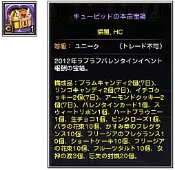 画像ギャラリー No.005のサムネイル画像 / 「ドラゴンネスト」,アイテムや特別称号がもらえるバレンタインイベントを開催