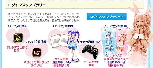 画像ギャラリー No.002のサムネイル画像 / 「ドラゴンネスト」,「神アイドル!ハロリ 下克上バトル!」の結果を発表