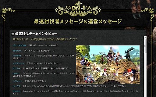 画像ギャラリー No.001のサムネイル画像 / 「ドラゴンネスト」,第2回「DN-1 グランプリ」最速討伐者のインタビューを公開