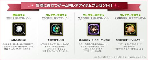 画像ギャラリー No.003のサムネイル画像 / 「ドラゴンネスト」,「アバターCool」とコラボしたコレクターズガチャが登場