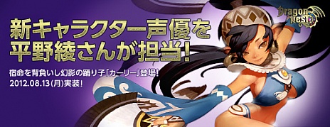 画像ギャラリー No.001のサムネイル画像 / 「ドラゴンネスト」,新キャラクター「カーリー」の最新ムービーを公開。声は平野 綾さんが担当