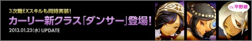 画像ギャラリー No.002のサムネイル画像 / 「ドラゴンネスト」,新クラス「ダンサー」やLv.60EXスキルなどを追加するアップデート「秘められし力の開放」が本日実装に
