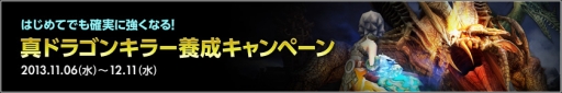 画像ギャラリー No.001のサムネイル画像 / 「ドラゴンネスト」便利アイテムを獲得できる新規プレイヤー向けキャンペーン