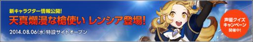 画像ギャラリー No.002のサムネイル画像 / 「ドラゴンネスト」,新キャラクター槍使い「レンシア」の特設サイトがオープン