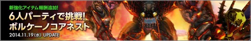 画像集#001のサムネイル/「ドラゴンネスト」,新たなダンジョン「ボルケーノコアネスト」が11月19日に実装