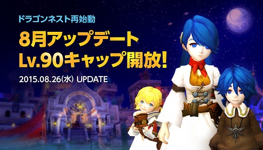 画像ギャラリー No.002のサムネイル画像 / 「ドラゴンネスト」次期アップデートで90までのレベルキャップ開放。新たな物語の舞台「ミストランド」も登場