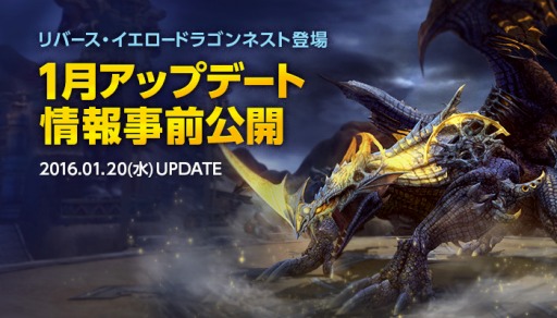 画像ギャラリー No.001のサムネイル画像 / 「ドラゴンネストR」最高難度ダンジョン「リバース・イエロードラゴンネスト」が1月20日に実装。スキルバランスの調整を実施