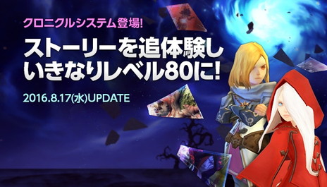 画像ギャラリー No.001のサムネイル画像 / 「ドラゴンネストR」に過去のストーリーを追体験できる“クロニクルキャラクター”が実装。新規登録者を対象とした連動キャンペーンも