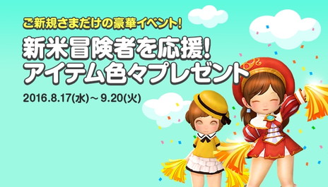 画像ギャラリー No.004のサムネイル画像 / 「ドラゴンネストR」に過去のストーリーを追体験できる“クロニクルキャラクター”が実装。新規登録者を対象とした連動キャンペーンも