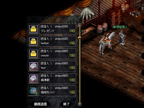 画像ギャラリー No.001のサムネイル画像 / 「三国志豪傑伝」アイテムや手紙を送れる「郵便箱」システム実装