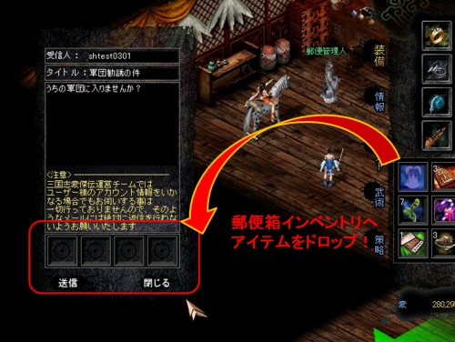 画像ギャラリー No.002のサムネイル画像 / 「三国志豪傑伝」アイテムや手紙を送れる「郵便箱」システム実装