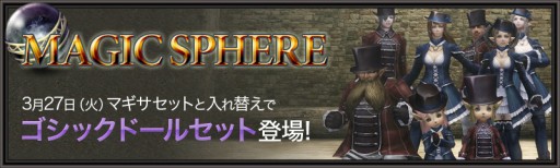 画像ギャラリー No.003のサムネイル画像 / 「Wizardry Online」,アップデートで新アバター「ゴシックドール」が登場