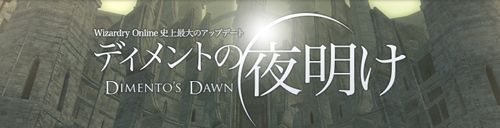 画像ギャラリー No.001のサムネイル画像 / 「Wizardry Online」,アイテムを競売できる「オークション」システムが実装